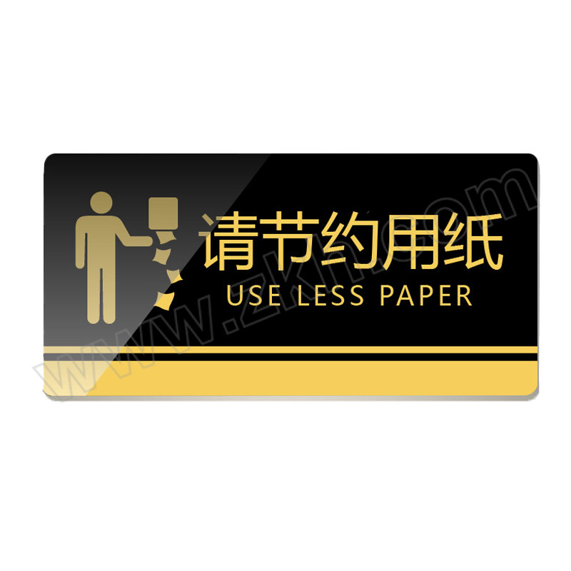 CNMF/谋福 黑金亚克力门牌标识牌 请节约用纸 20×10cm 1个