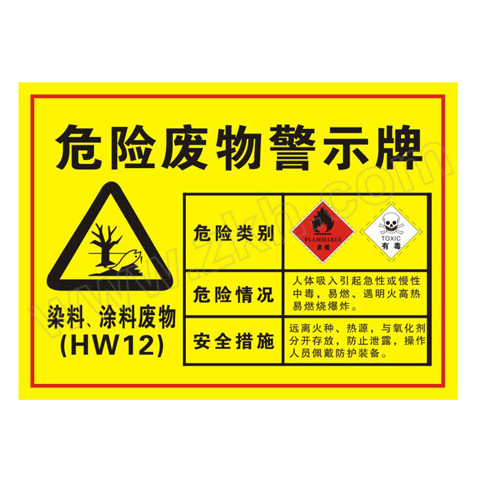 HYSTIC/海斯迪克 HK-571系列危废标识牌 染料、涂料废物HW12(WJ19) 1×200×300mm PVC板 1张