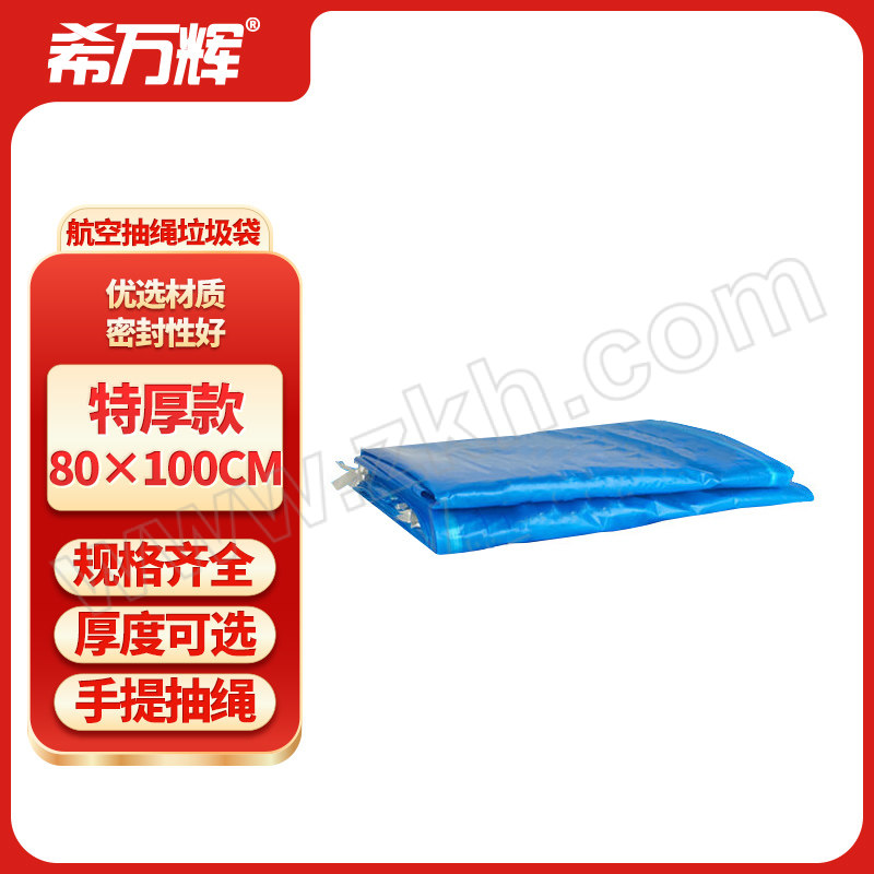 XWH/希万辉 手提式航空抽绳垃圾袋 XWH-CXLJD-001 80×100cm 特厚 10只 1包