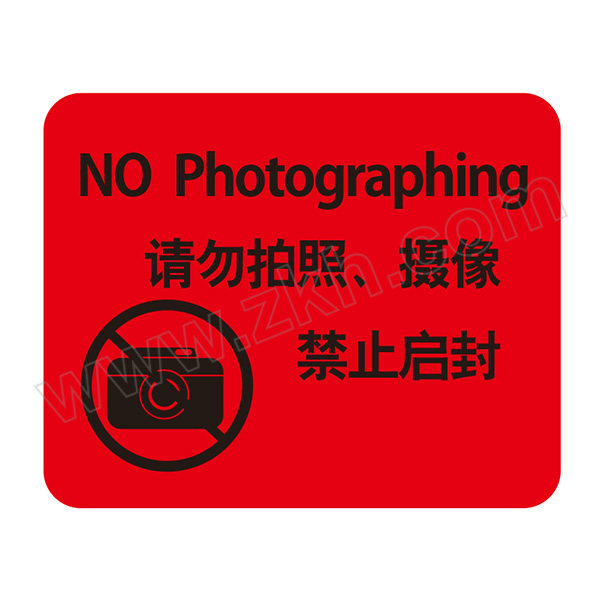 XINHUAI/鑫淮 防拍照标签 15×12mm 红色 100张 1包
