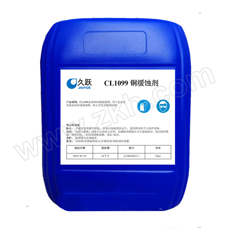 JIU YUE/久跃 铜缓蚀剂 CL1099 22kg 1桶