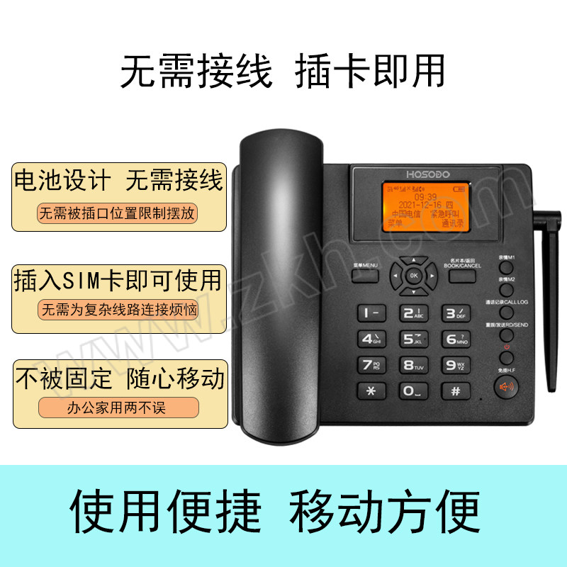 HOSODO/宏视道 4G全网通电话机 PT265 1台