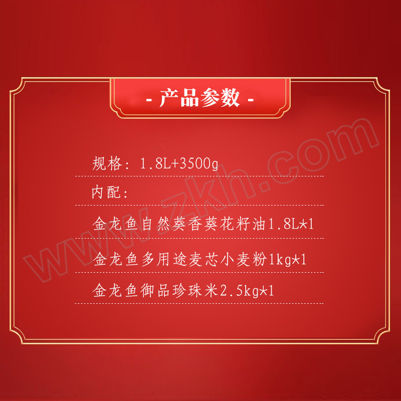 ARAWANA/金龙鱼 鲜香生活伴手礼G款 G-1.8L+3.5kg 1提