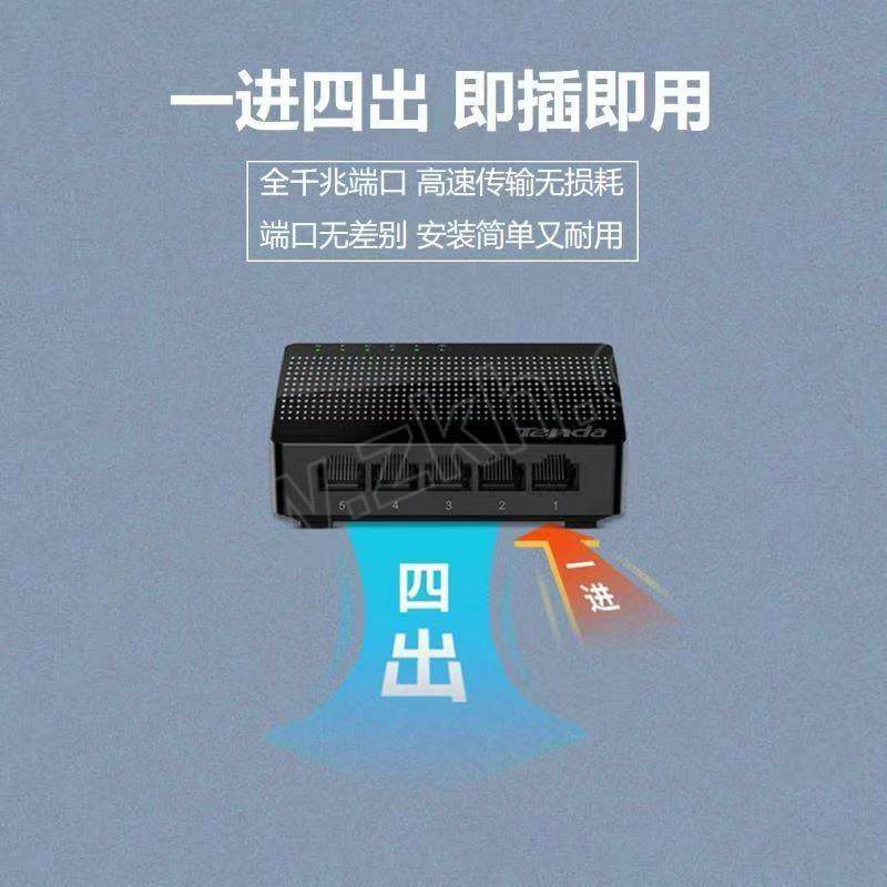 TENDA/腾达 千兆以太网交换机 SG105M 1台