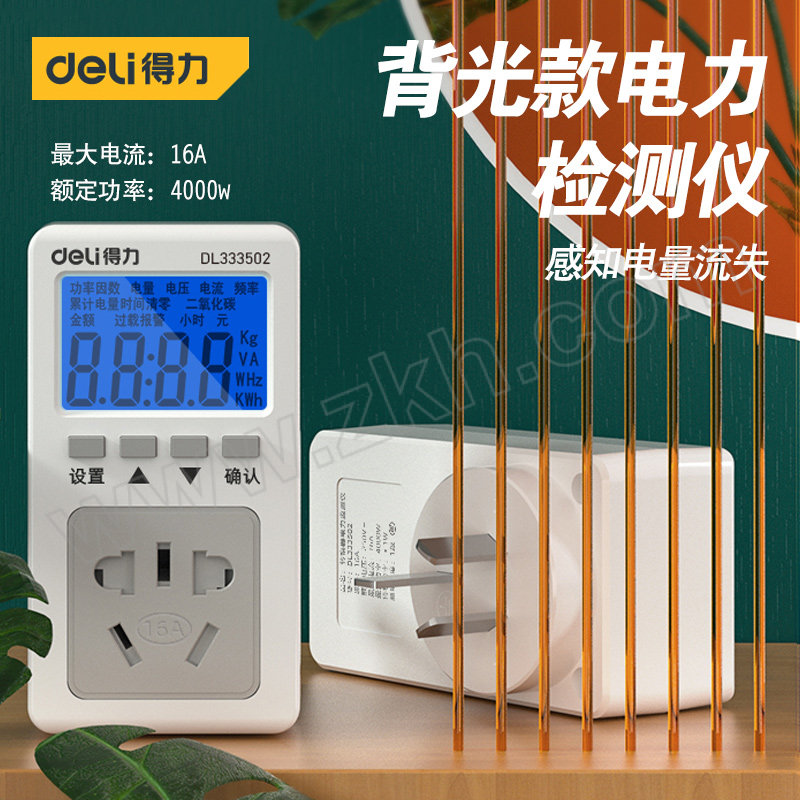 DELI/得力 电力监测仪电表计度器数显功率计量插座家用电费电量显示功耗表 DL333502 1个