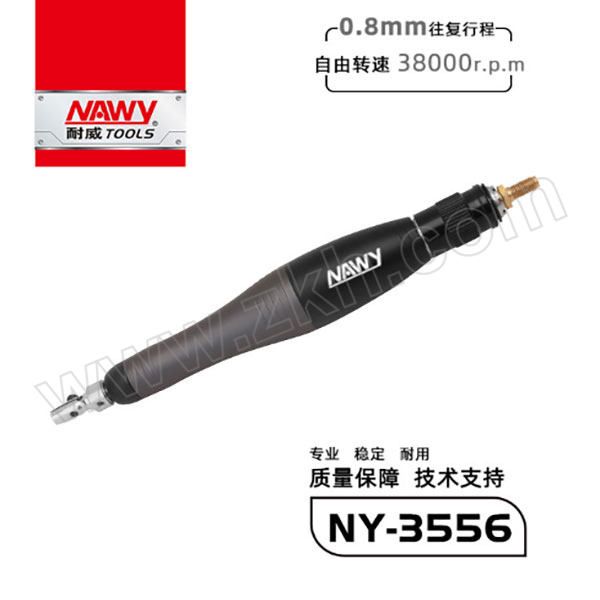 NAWY/耐威 气动刻磨笔 NY-3556 1个