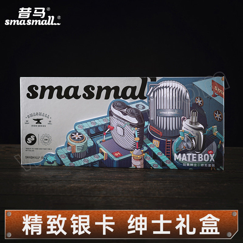 SMASMALL/昔马 剃须刀 MATE BOX 3IN1 便携式刮胡刀 1个