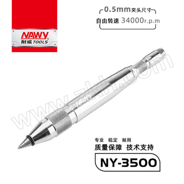 NAWY/耐威 气动雕刻笔 NY-3500 1个