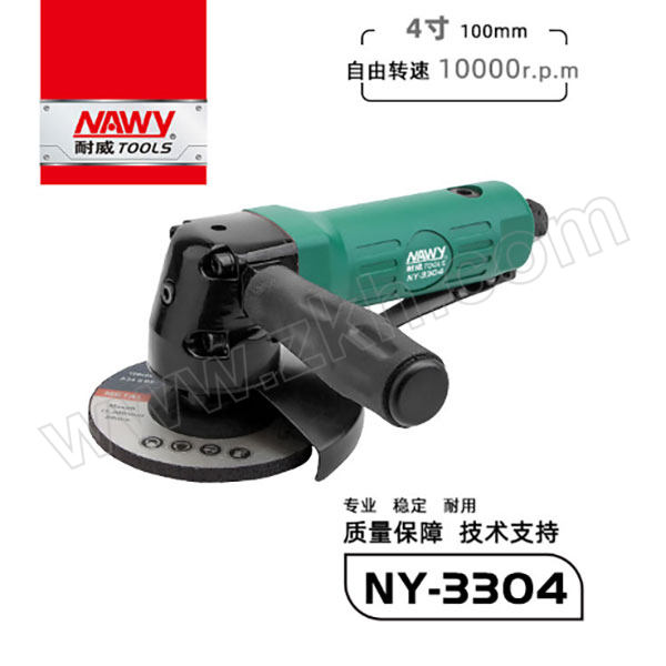 NAWY/耐威 4"气动角磨机 NY-3304 1个