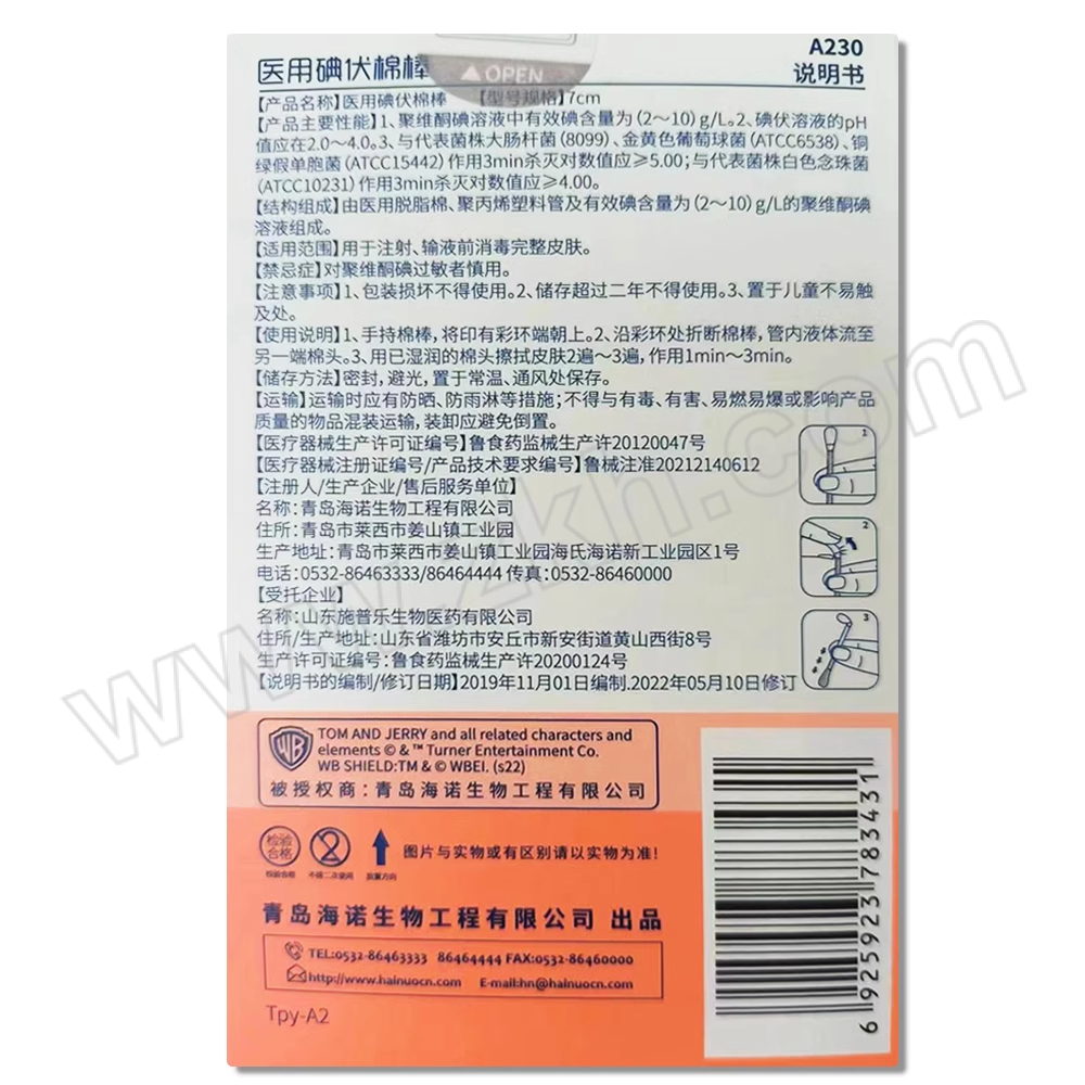 HYNAUT/海氏海诺 医用碘伏棉棒 7cm 20支 1盒
