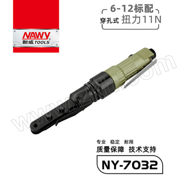 NAWY/耐威 穿孔式气动棘轮扳手 NY-7032 1个