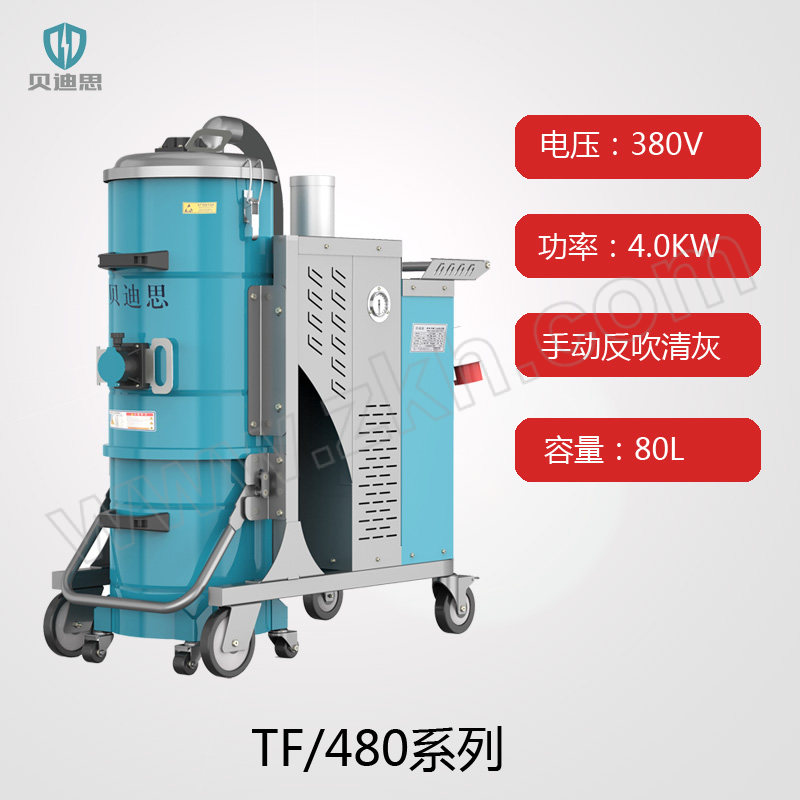 BEIDISI/贝迪思 轻型移动式工业吸尘器 TF/480F 380V 4kW 80L 上下分离桶 1台