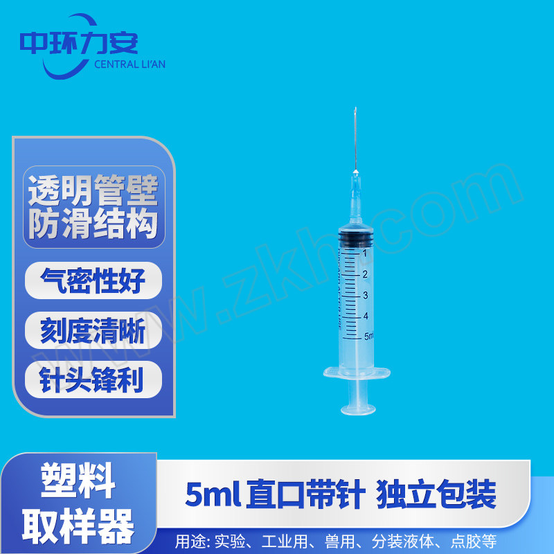 ZHLA/中环力安 塑料取样器 ZHLA-QYQ-001 5mL 直口带针 独立包装 1支