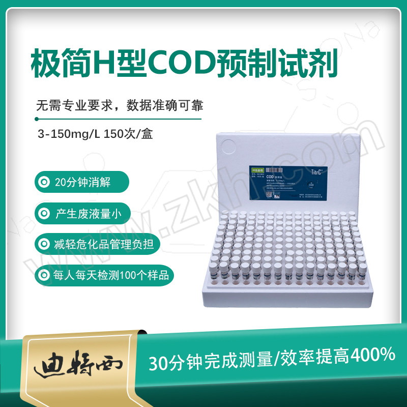 TITRC/迪特西  TITRC/迪特西 H型COD检测盒 HC01M002  3-150mg/L  150次装 HC01M002 1盒