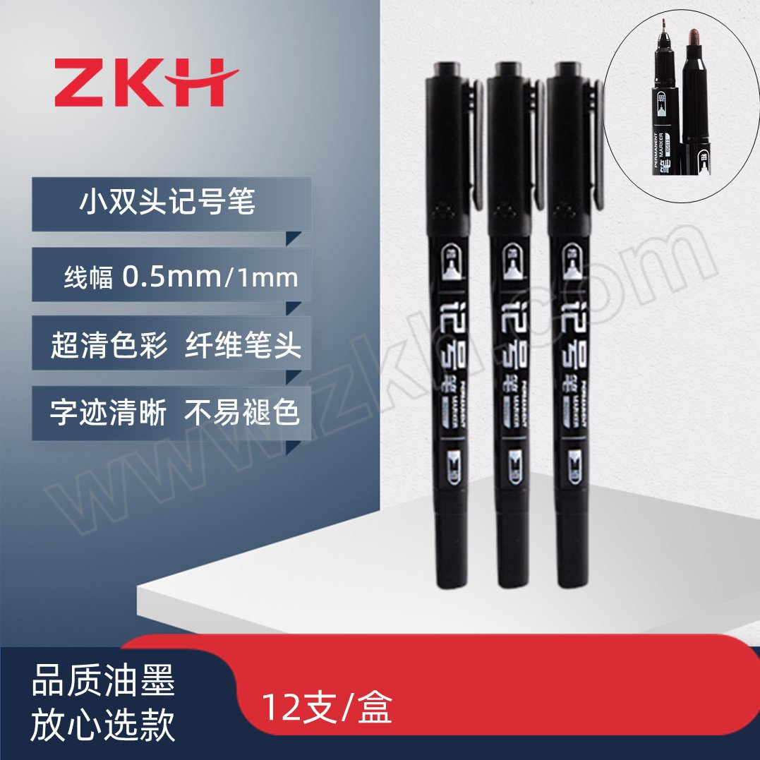 ZKH/震坤行 小双头记号笔 BG011 0.5mm/1mm 黑色 12支 1盒