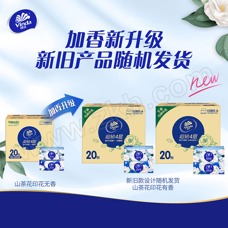 VINDA/维达 山茶花印抽纸 V2805-A 133×195mm 90抽×20包 S码 4层 1箱
