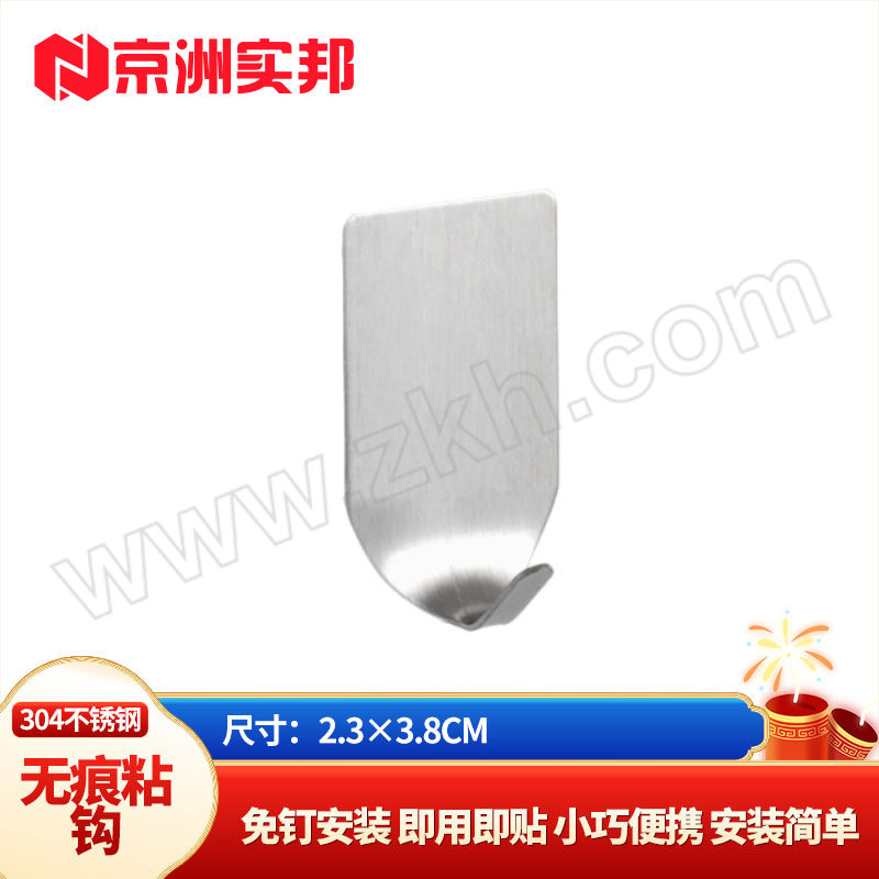 JZSB/京洲实邦 无痕粘钩 JZSB-ZG-100 2.3×3.8cm 1个