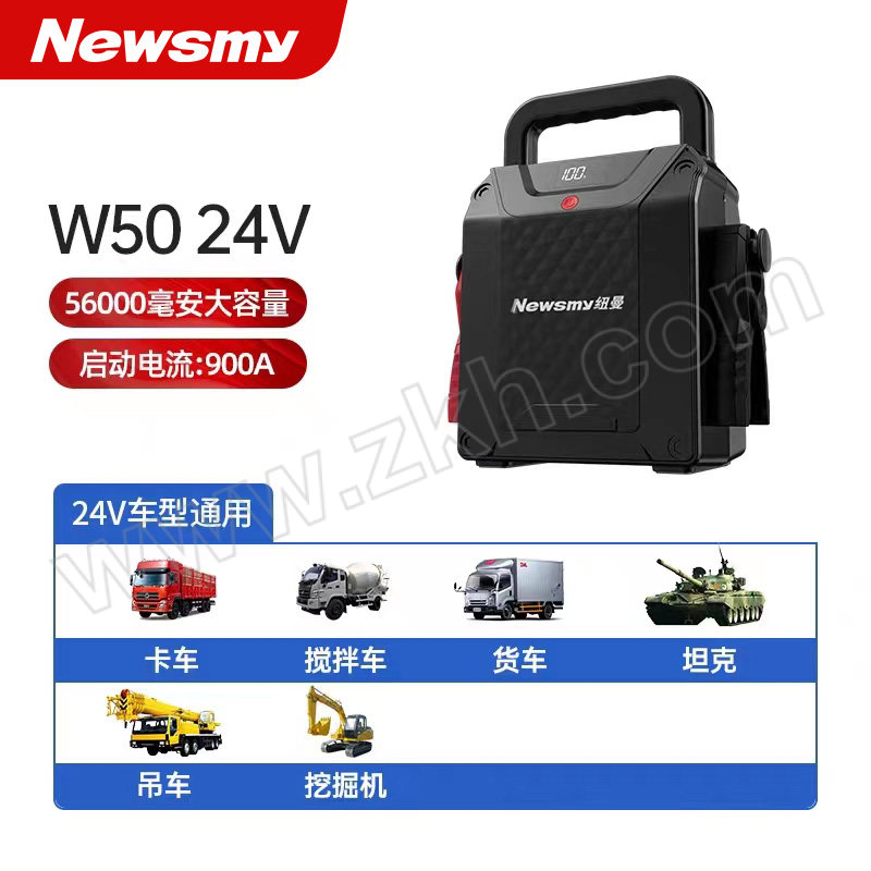 NEWSMY/纽曼 W50 24V汽车应急启动电源 W50 24V 1台