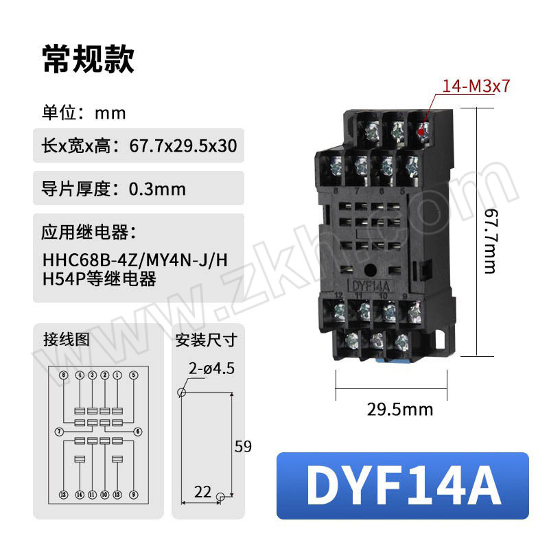 CNYY/远扬电气 小型中间继电器底座 DYF14A 适用HHC68B-4Z/MY4N-J/HH54P等继电器 1个