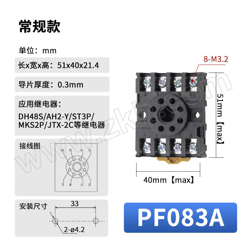 CNYY/远扬电气 小型中间继电器底座 PF083A 适用DH48S/AH2-Y/ST3P/MKS2P/JTX-2C等继电器 1个
