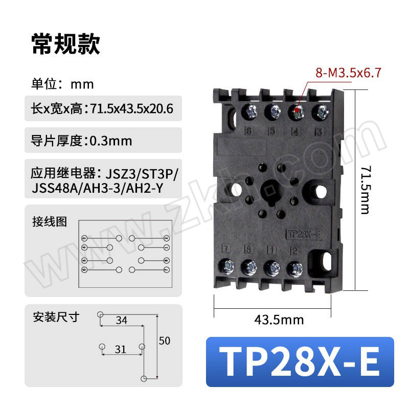 CNYY/远扬电气 小型中间继电器底座 TP28X-E 适用JSZ3/ST3P/JSS48A/AH3-3/AH2-Y等继电器 1个