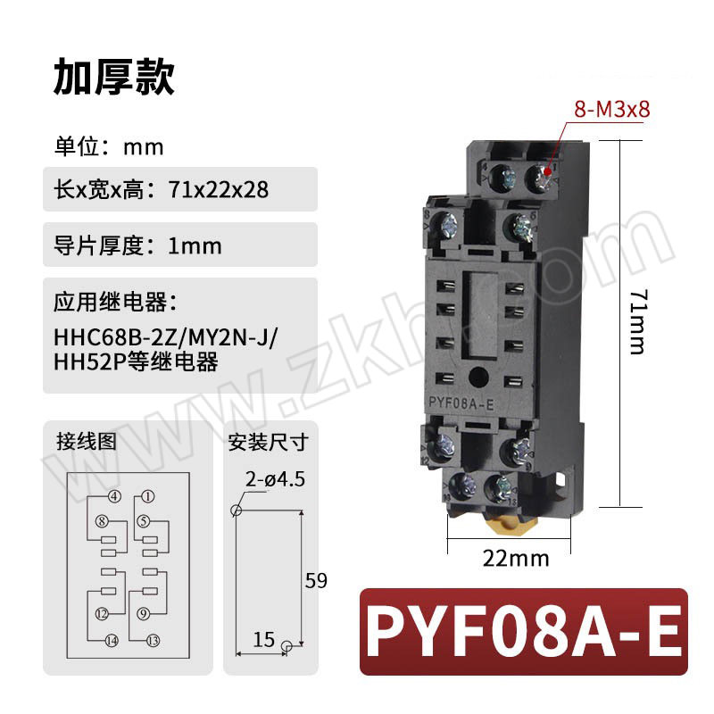 CNYY/远扬电气 小型中间继电器底座 PYF08A-E（加厚款） 适用HHC68B-2Z/MY2N-J/HH52P 继电器 1个
