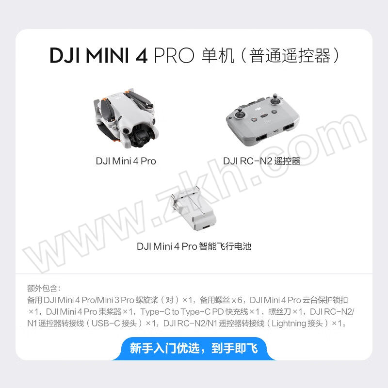 DJI/大疆 大疆无人机 大疆 DJI Mini 4 Pro 单机(普通遥控器版)双电池+128G 1套