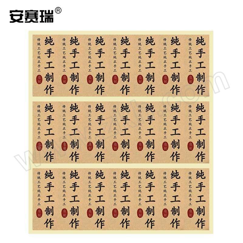 ANSAIRUI/安赛瑞 纯手工封口贴 240428 长方形 25×60mm 21个×47张+13个×1张 1包