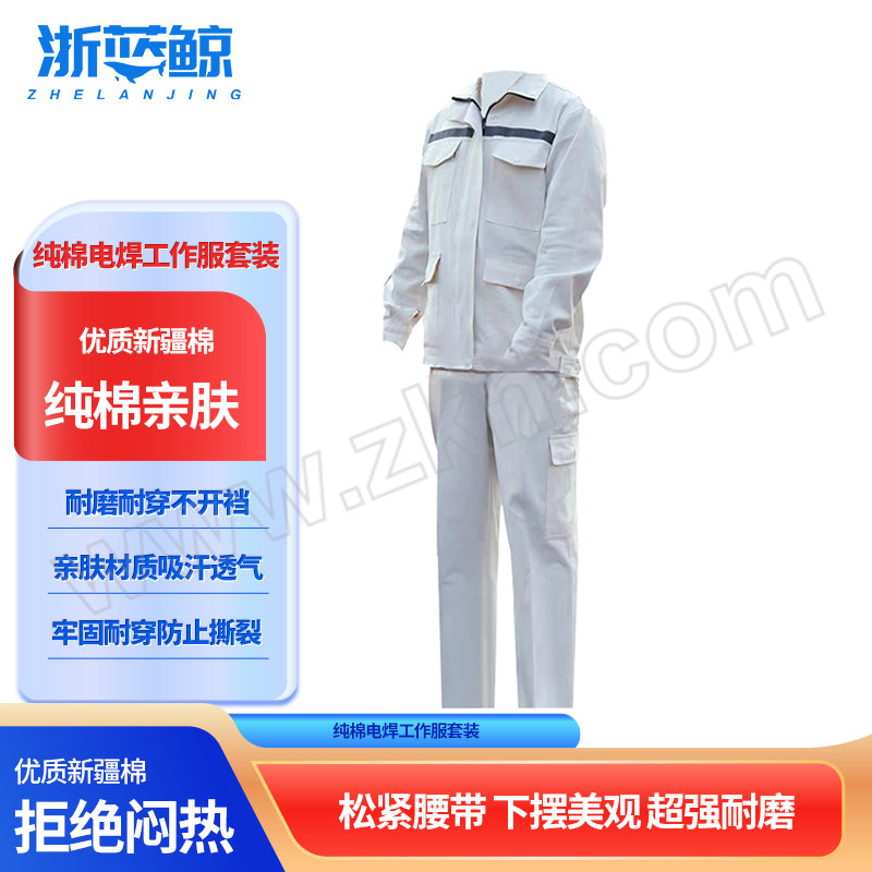 ZHELJ/浙蓝鲸 纯棉电焊工作服套装 ZLJ-063 3XL 纯白色 含上衣×1+裤子×1 1套