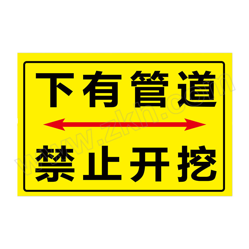 YUEQUANSHI/粤全识 下有管道禁止开挖警示牌 DP-9 1×450×300mm 铝板覆反光膜 1个