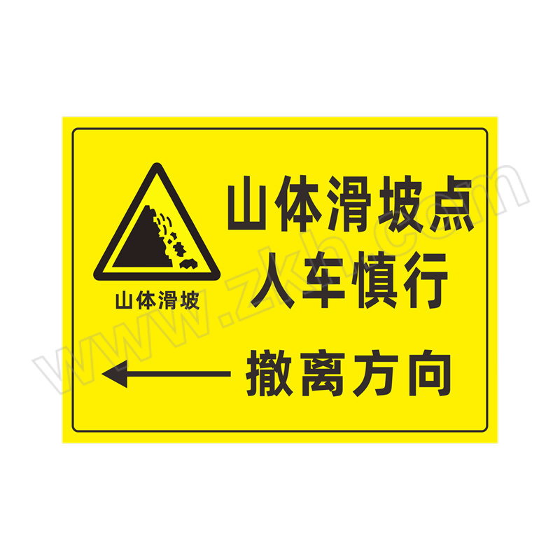 YUEQUANSHI/粤全识 山体滑坡点警示牌 STHP09 1×600×400mm 铝板覆反光膜 1个