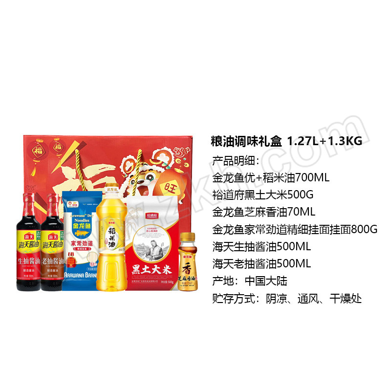ARAWANA/金龙鱼 粮油调味礼盒 ZKHzuhe-93 1.27L+1.3kg 1盒