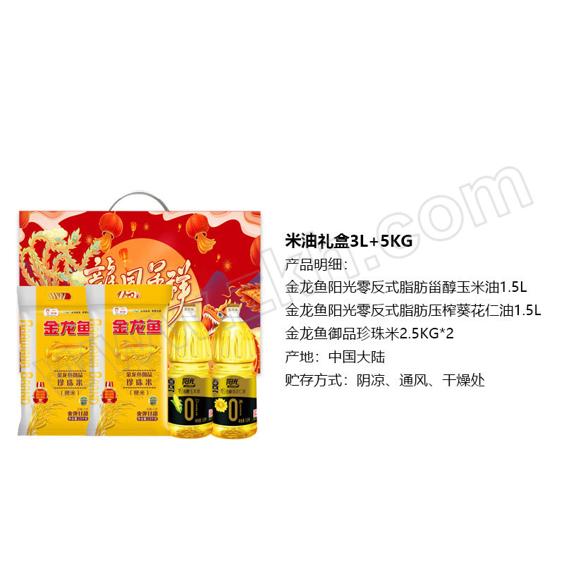 ARAWANA/金龙鱼 米油礼盒 ZKHzuhe-96 3L+5kg 1盒