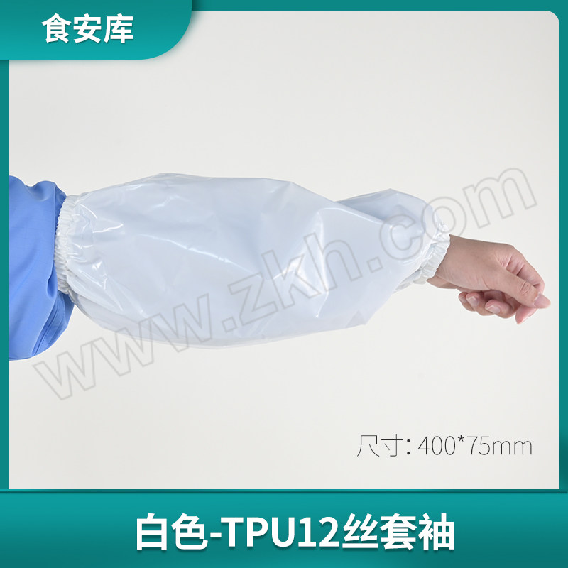 SHIANKU/食安库 12丝TPU防水防油防污耐低温套袖 220545 均码 白色 1副