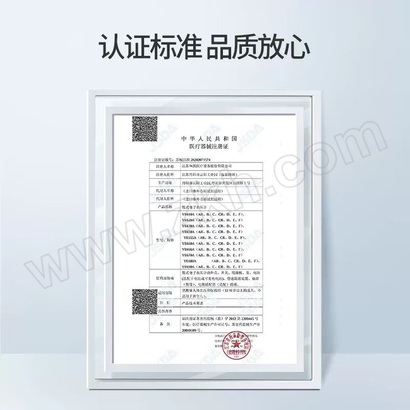 YUWELL/鱼跃 臂式电子血压计 YE620E 压力测量范围0~300mmHg(0~40.0kPa) 1台