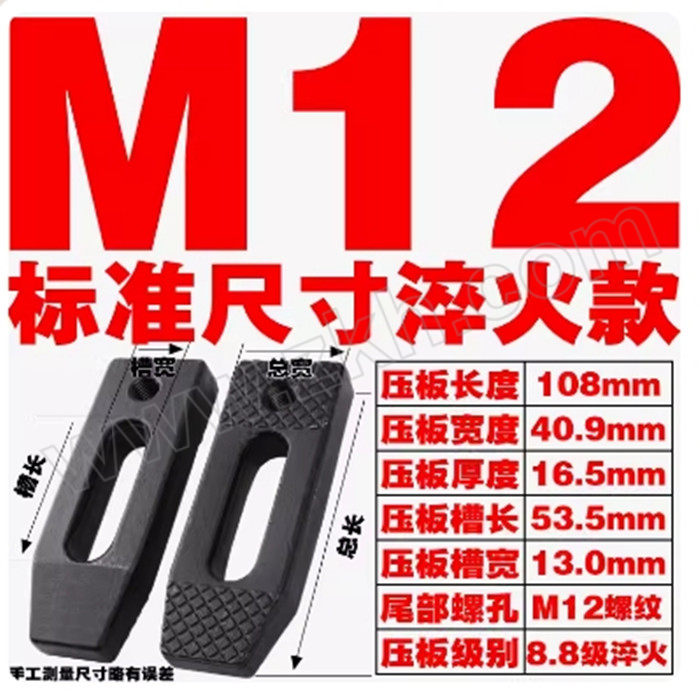 ALX/安力星 厂标 平行压板 碳钢45# 8级 淬火 发黑 M12标准 1个