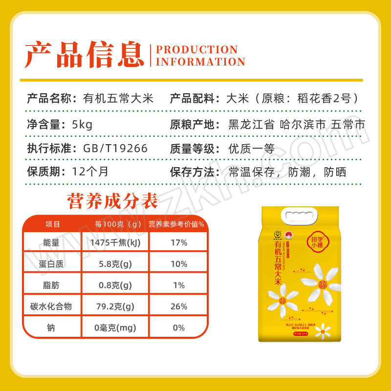 TIANLONGXIAOSUI/田垄小穗 有机五常大米 5kg 1袋