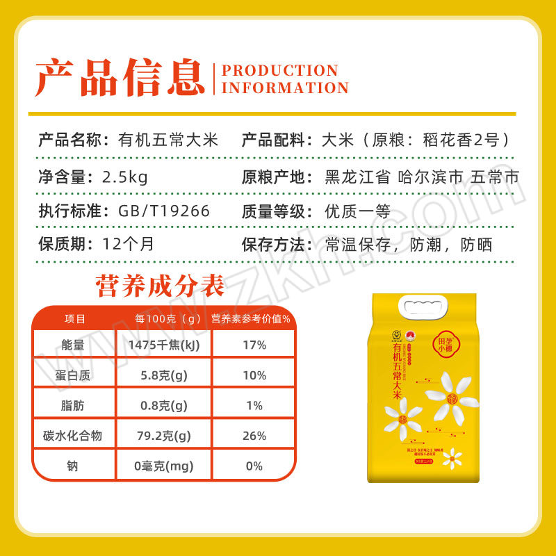 TIANLONGXIAOSUI/田垄小穗 有机五常大米 2.5kg 1袋