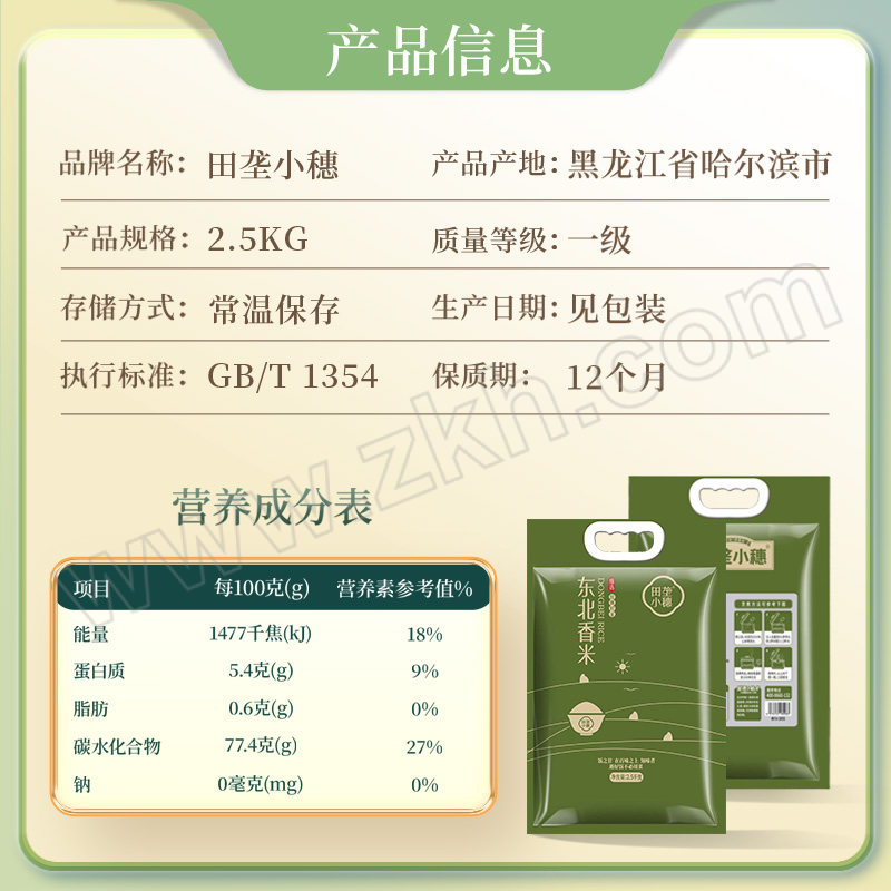 TIANLONGXIAOSUI/田垄小穗 东北香米 2.5kg 1袋