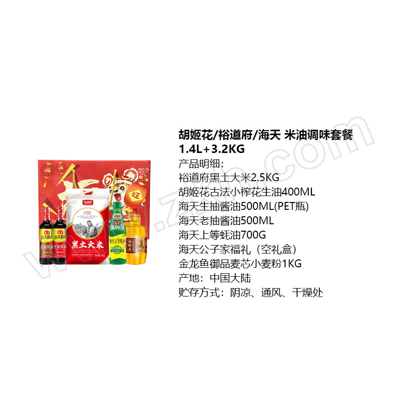 HUJIHUA/胡姬花 米油调味套餐 ZKHzuhe-126 1.4L+3.2kg 1盒