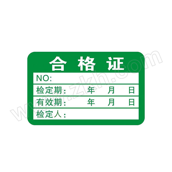 XINHUAI/鑫淮 合格证标签 30×20mm 绿底白字 1张