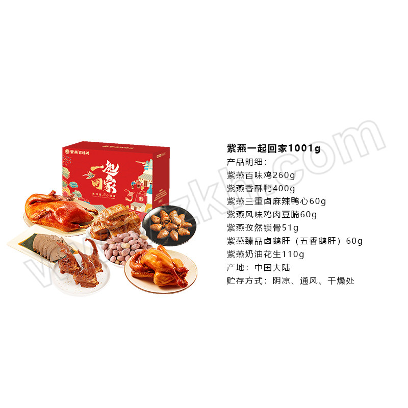 ZIYANFOODS CHAIN/紫燕百味鸡 一起回家礼盒 ZYBWJ-015 1.001kg 1盒