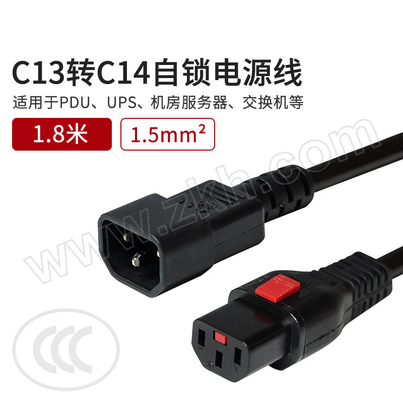 TOWE/同为 C13转C14品字型自锁防脱扣电源线PDU/IEC交换机UPS服务器 TW-F-C13L/C14 1.8m 输入插头C14 输出孔C13 IEC 10A标准 线径3×1.5平方 线长1.8m 防脱扣 1根