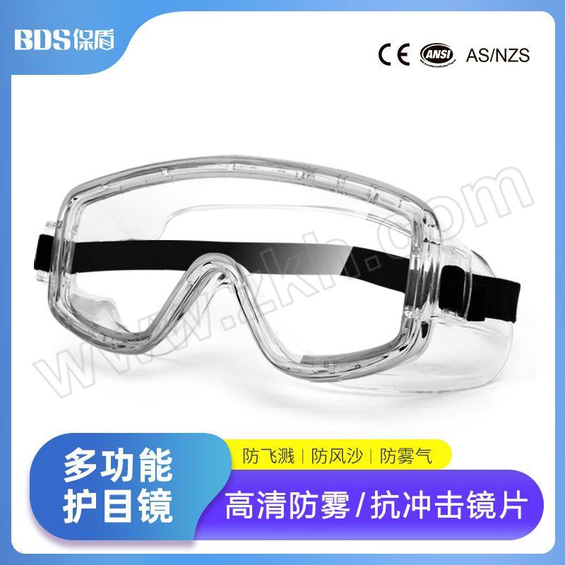 BDS/保盾 护目镜 SG-60074 防雾防尘防冲击防飞溅 1副