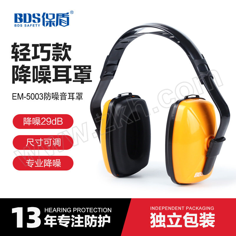BDS/保盾 头戴式隔音耳罩 EM-5003 SNR:29dB 黑色+橙色 1副