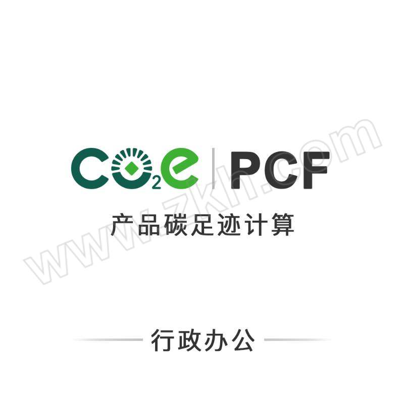 CO2E/碳探 行政办公用品产品碳足迹PCF计算 CO2E碳探 产品碳足迹计算 1个