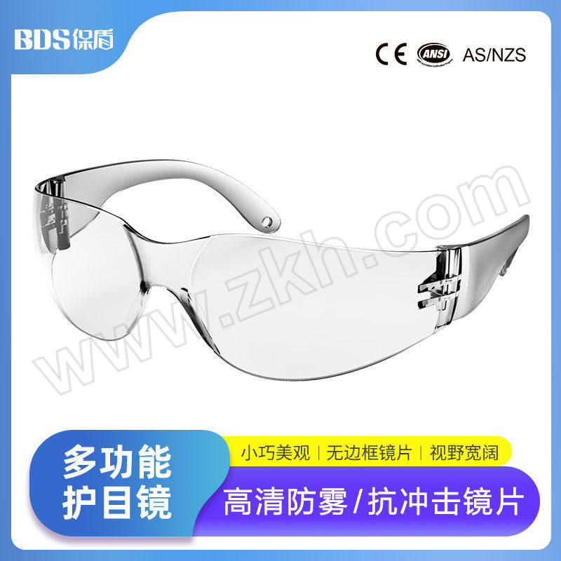 BDS/保盾 防护眼镜 SG-71006 防雾防尘防冲击防飞溅 1副