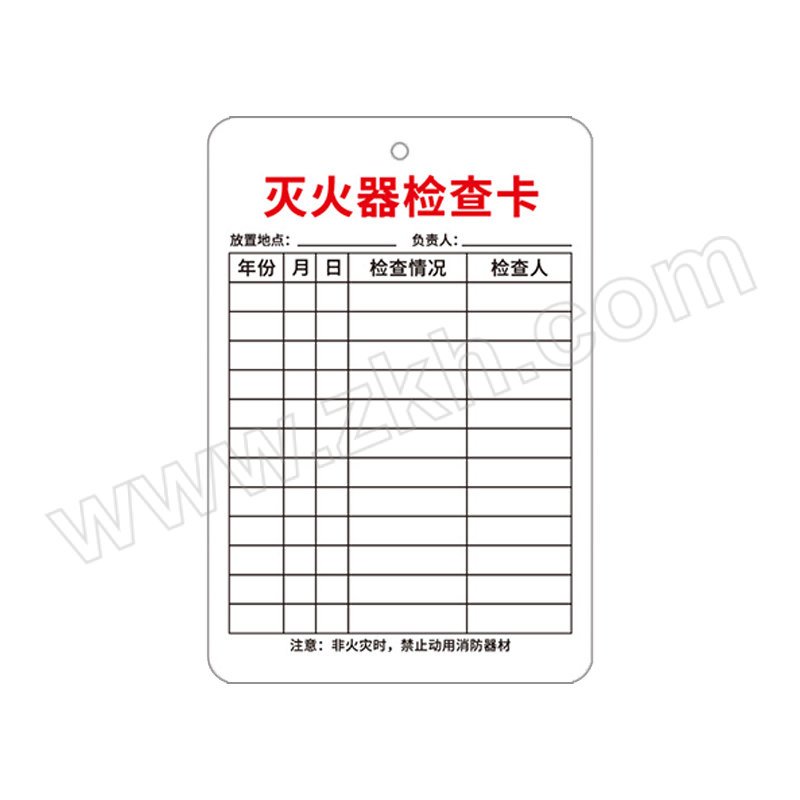 YUEQUANSHI/粤全识 红字灭火器检查卡 JLK004 双面可写 仅卡片 铜版纸 0.42×85×125mm 1组