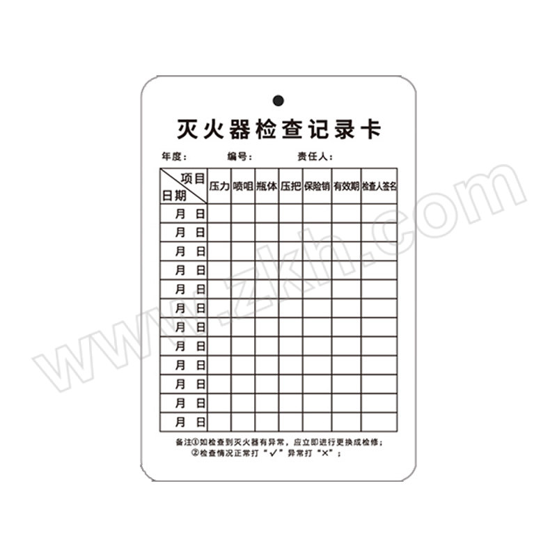 YUEQUANSHI/粤全识 黑字灭火器检查卡 JLK005 双面可写 仅卡片 铜版纸 0.42×85×125mm 1组