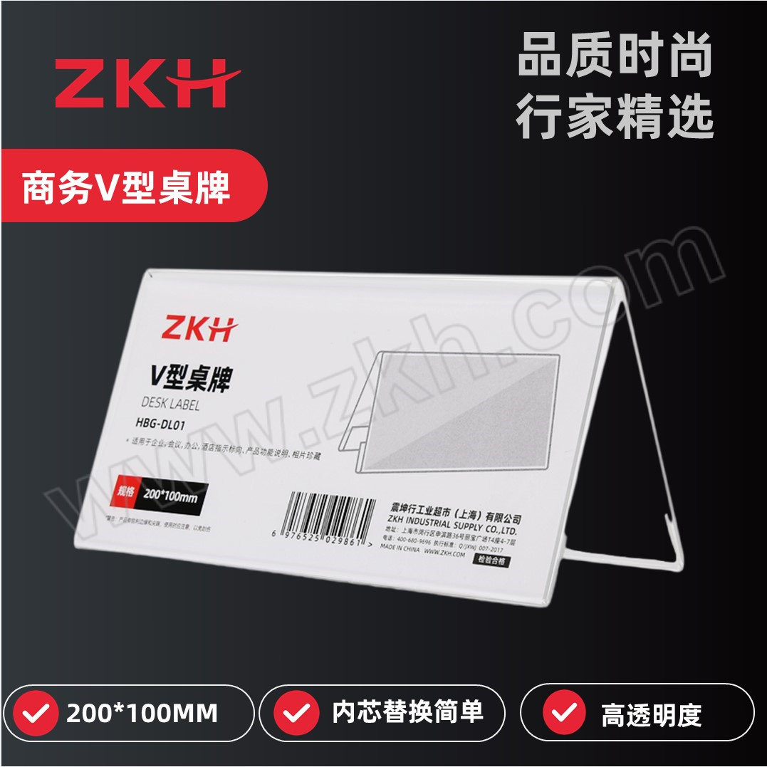 ZKH/震坤行 V型桌面台牌 HBG-DL01 200×100mm 1个